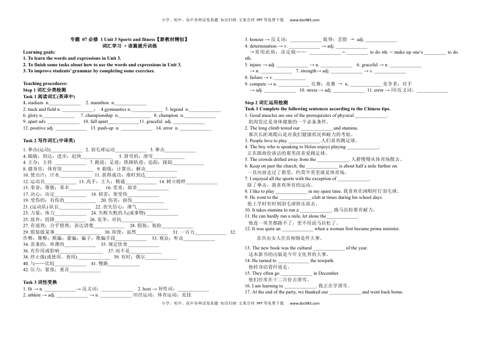 高中英语 必修1   Unit 3 Sports and fitness 词汇学习 1（学案 ）.docx