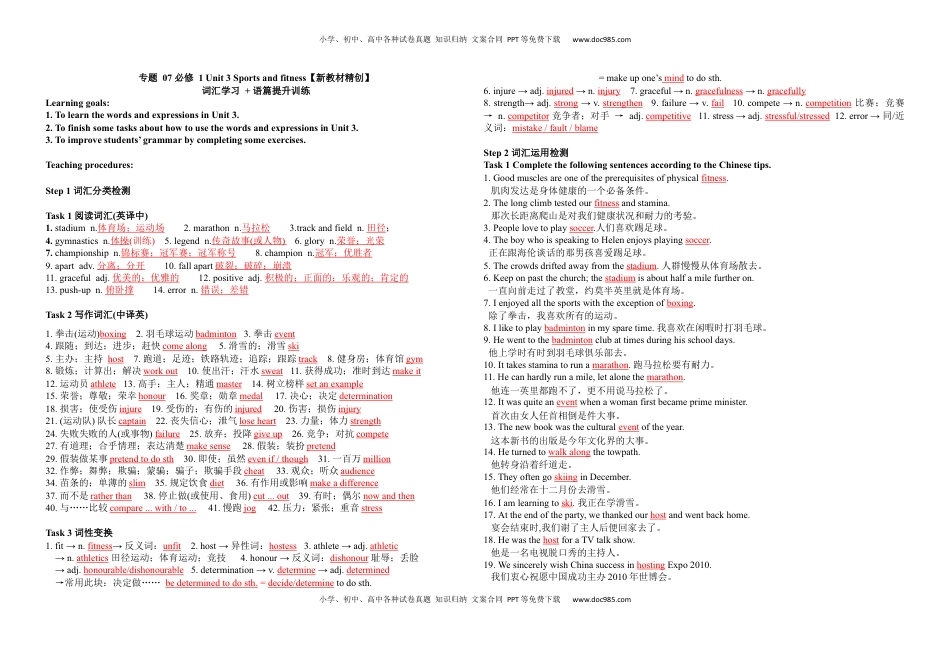 高中英语 必修1   Unit 3 Sports and fitness 词汇学习 1（教案）.docx