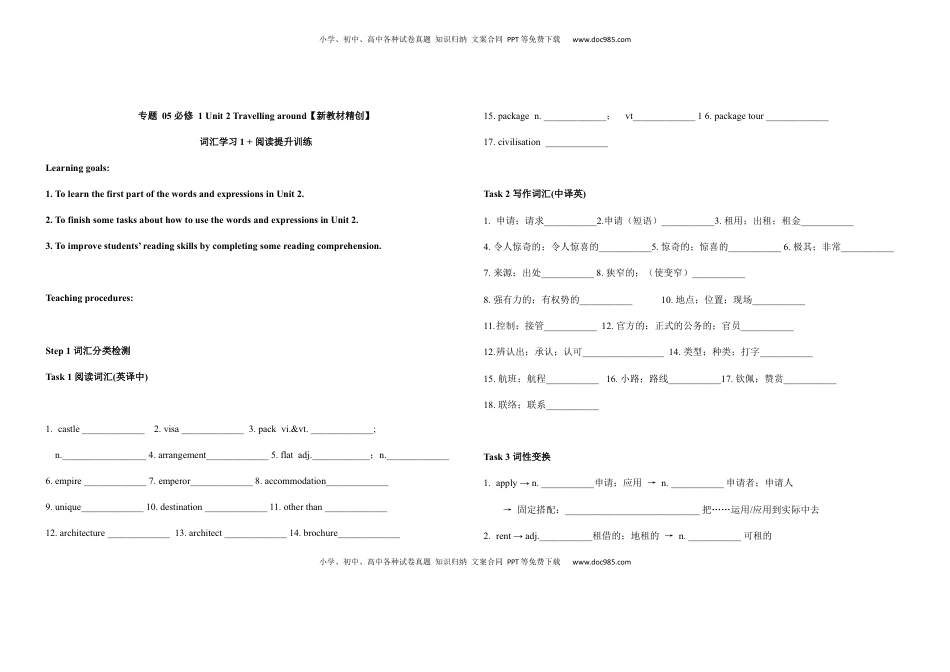 高中英语 必修1   Unit 2 Travelling Around 词汇学习 1（学生版）.docx