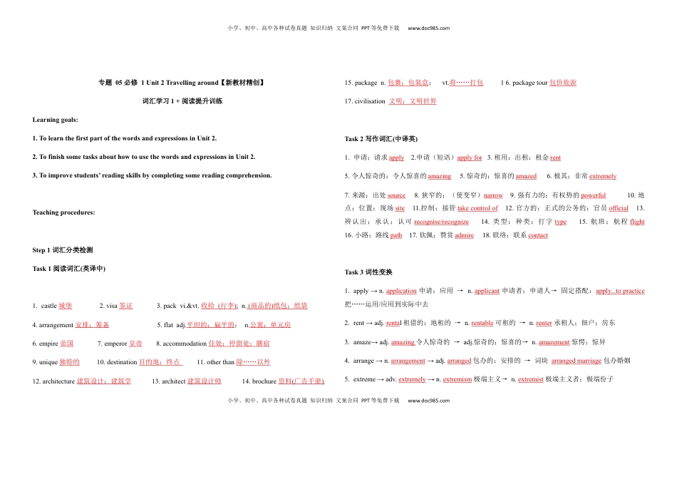 高中英语 必修1   Unit 2 Travelling Around 词汇学习 1（教师版）.docx