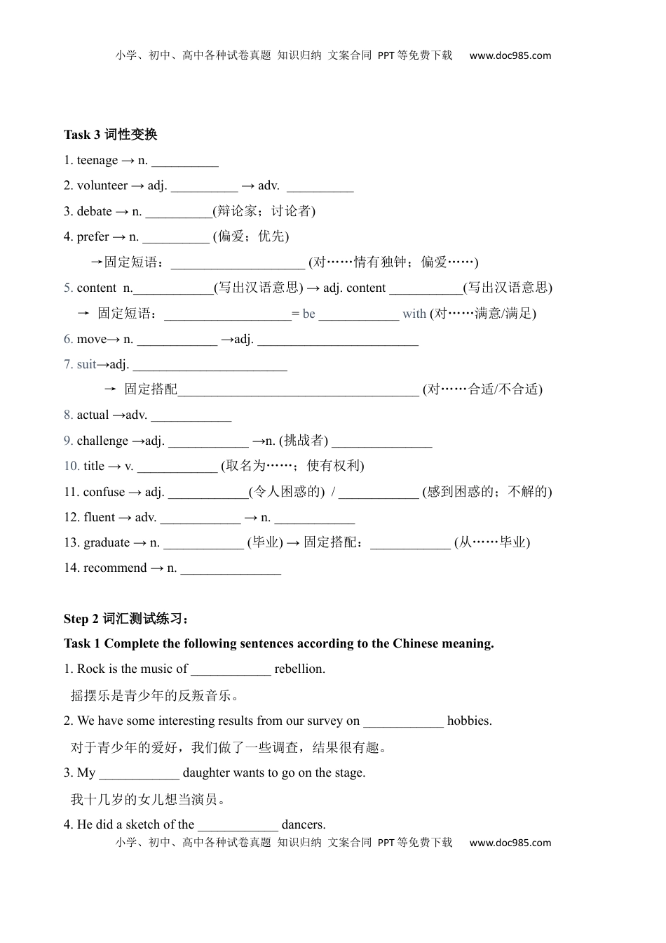 高中英语 必修1   Unit 1 Teenage Life 词汇学习 1（学案）.docx