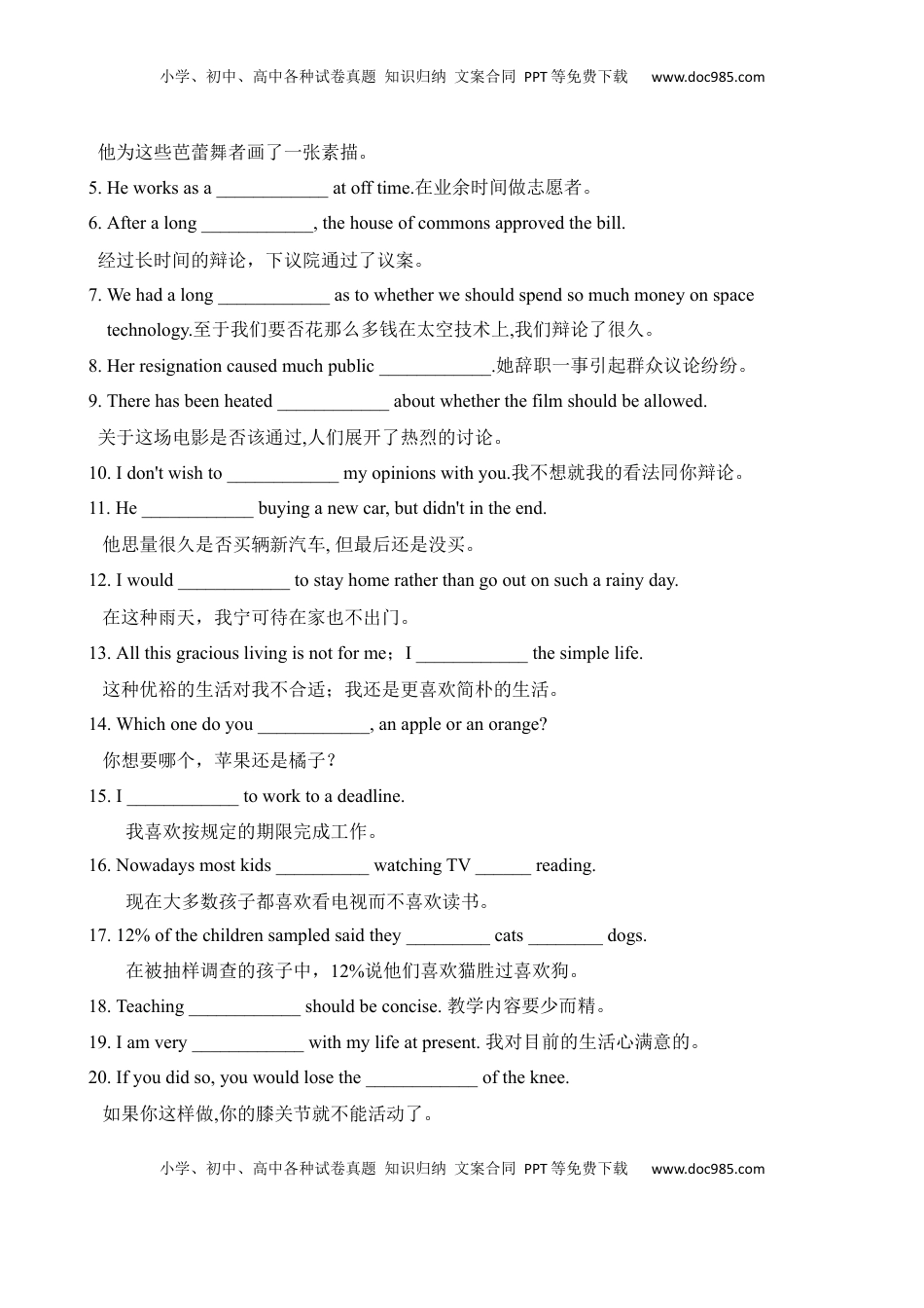 高中英语 必修1   Unit 1 Teenage Life 词汇学习 1（学案）.docx