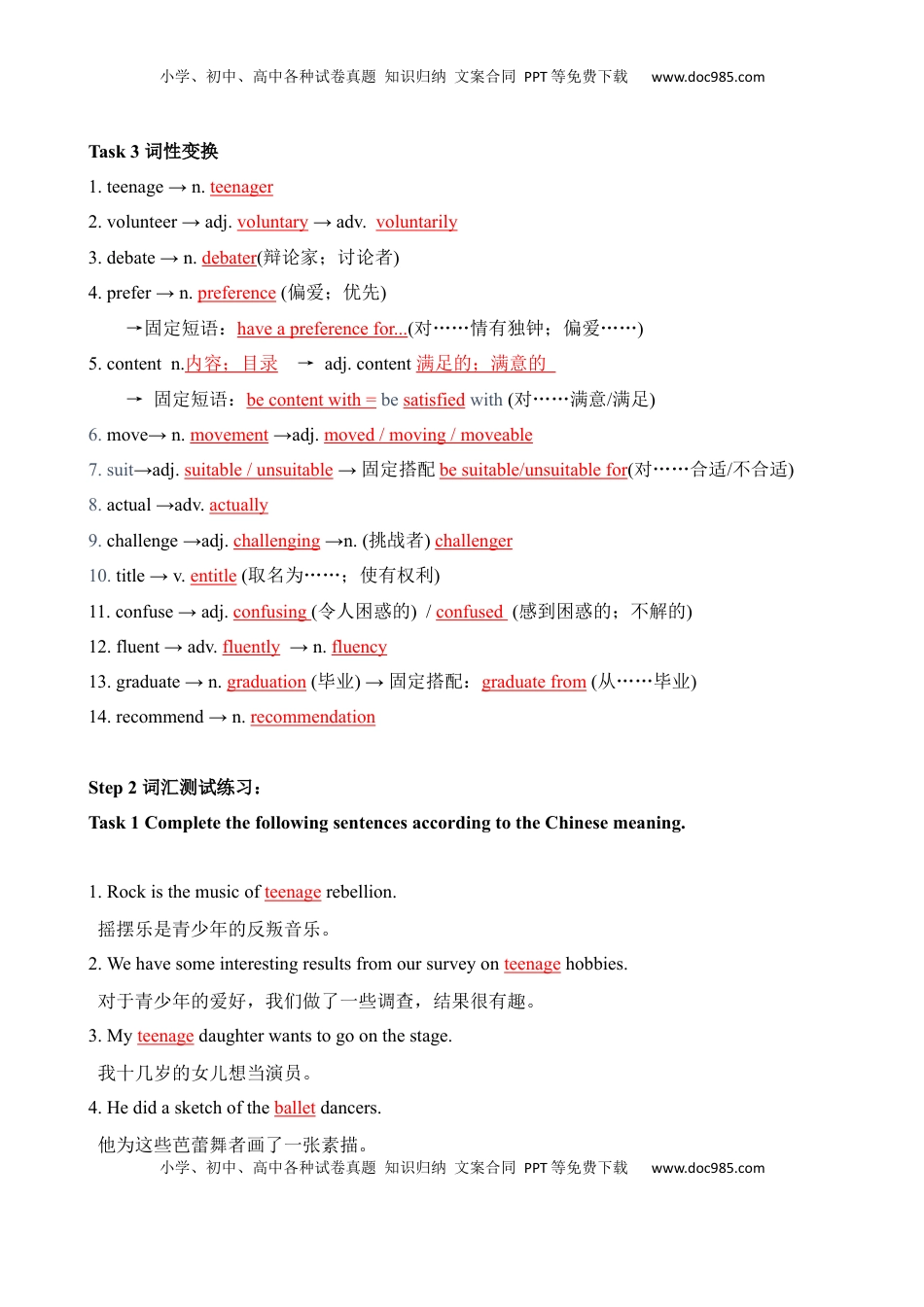 高中英语 必修1   Unit 1 Teenage Life 词汇学习 1（教案）.docx