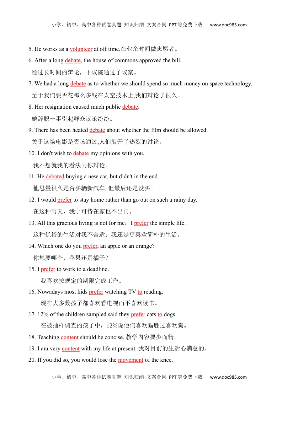 高中英语 必修1   Unit 1 Teenage Life 词汇学习 1（教案）.docx