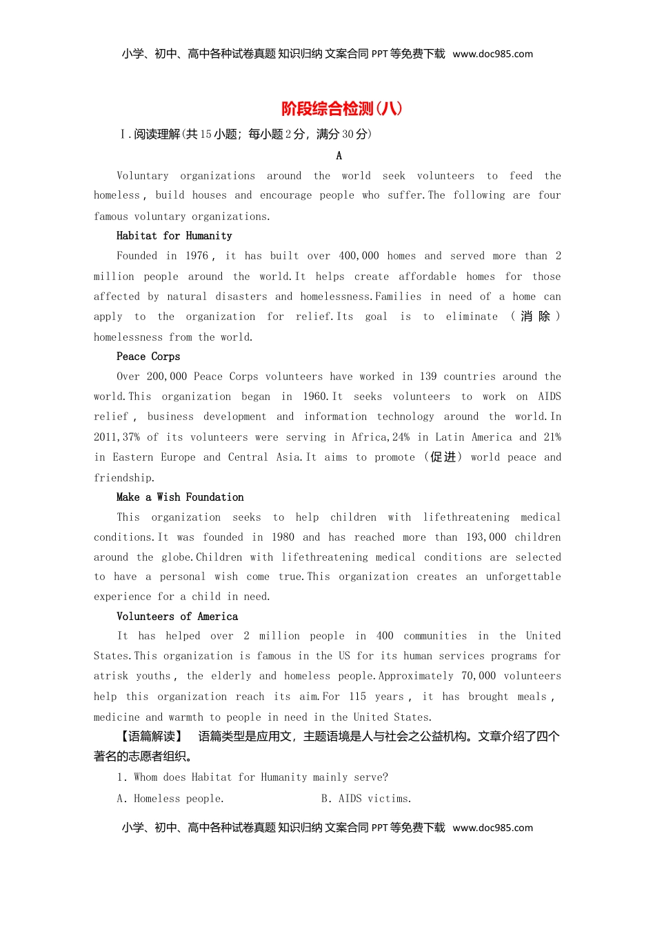 高中英语 必修1   高中英语阶段综合检测8含解析新人教版必修1.doc