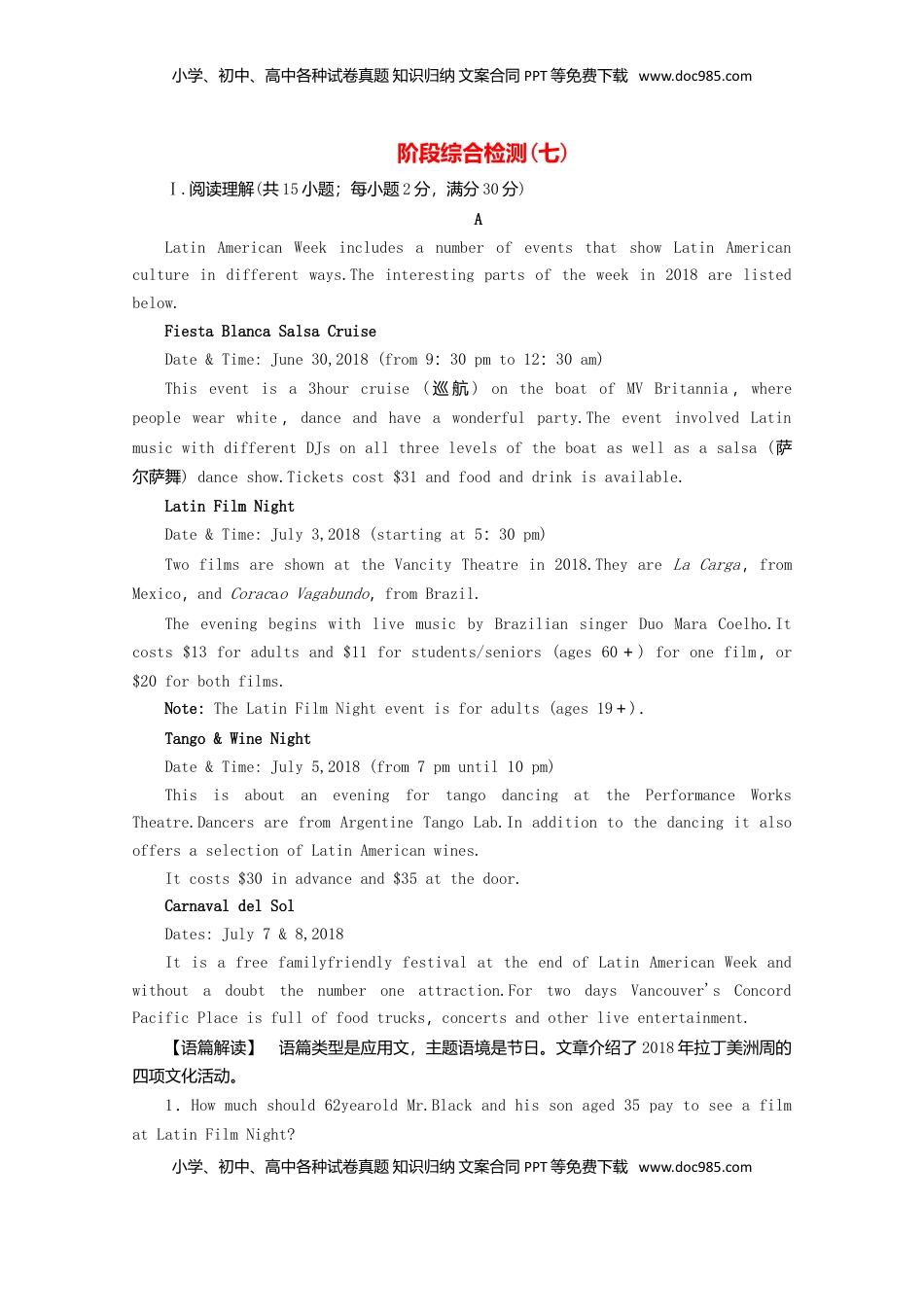 高中英语 必修1   高中英语阶段综合检测7含解析新人教版必修1.doc