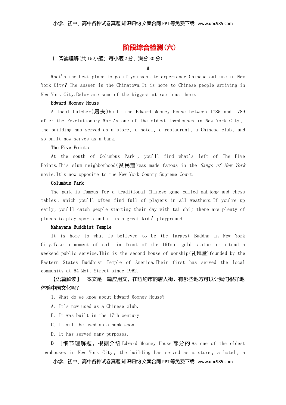 高中英语 必修1   高中英语阶段综合检测6含解析新人教版必修1.doc