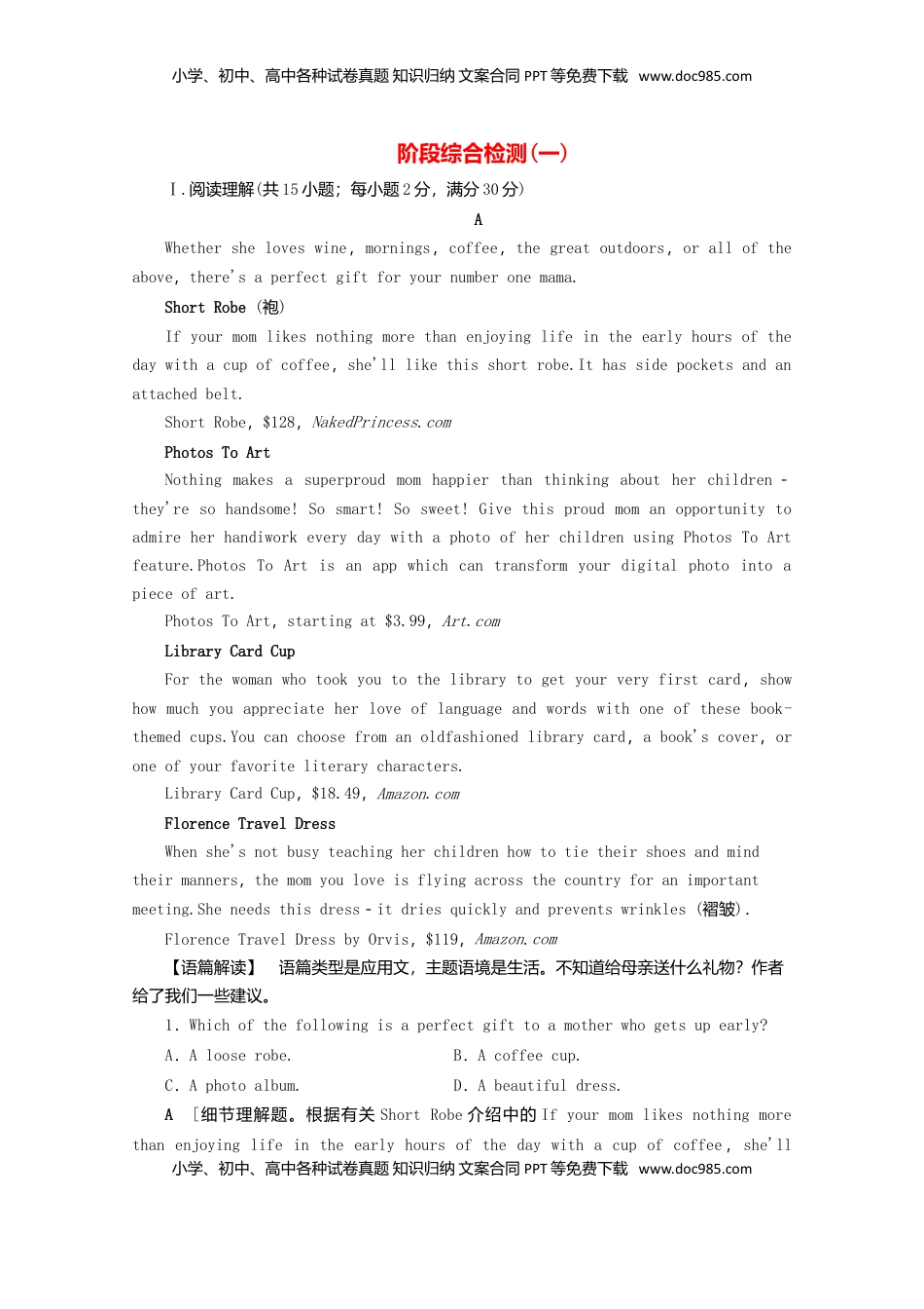 高中英语 必修1   高中英语阶段综合检测1含解析新人教版必修1.doc