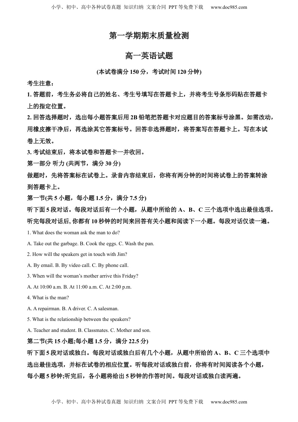 高中英语 必修1   高一上学期期末质量检测英语试题（原卷版）.docx
