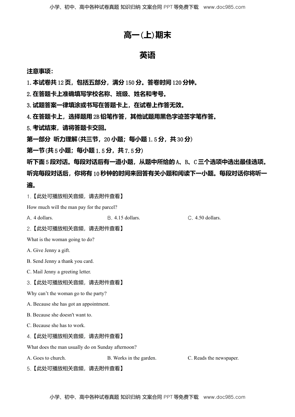 高中英语 必修1   高一上学期期末（含听力）英语试题（原卷版）.doc