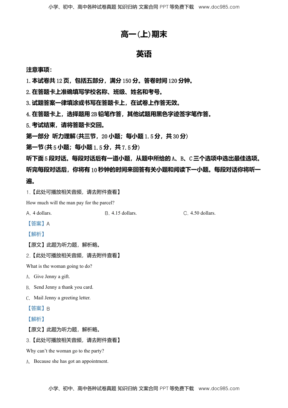 高中英语 必修1   高一上学期期末（含听力）英语试题（解析版）.doc