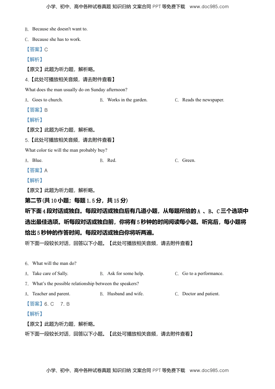 高中英语 必修1   高一上学期期末（含听力）英语试题（解析版）.doc