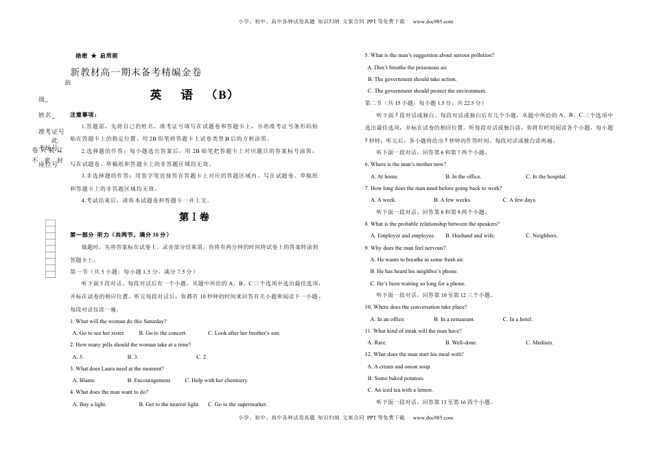高中英语 必修1   高一期末备考精编金卷 英语（B卷）含听力 学生版.docx