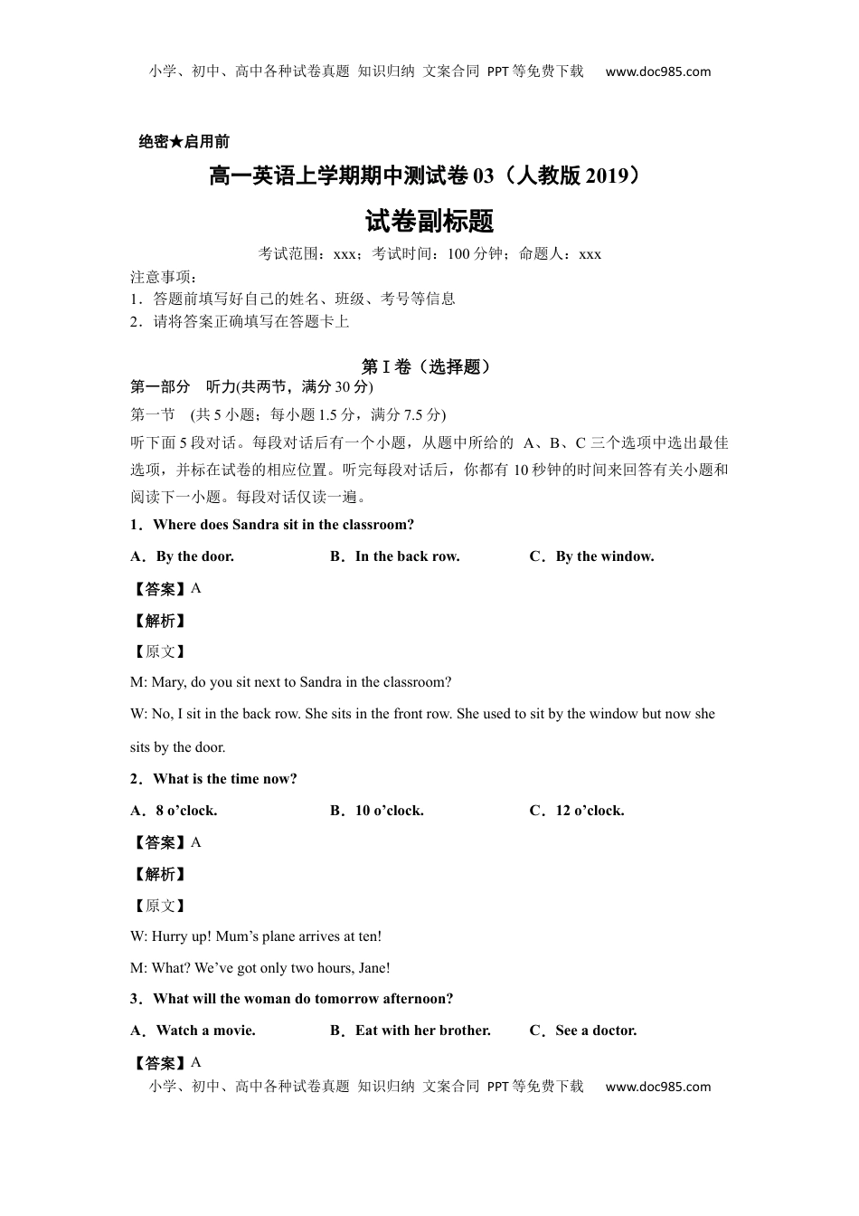 高中英语 必修1   a学易金卷：高一英语上学期期中测试卷03（人教版2019 )教师版.docx
