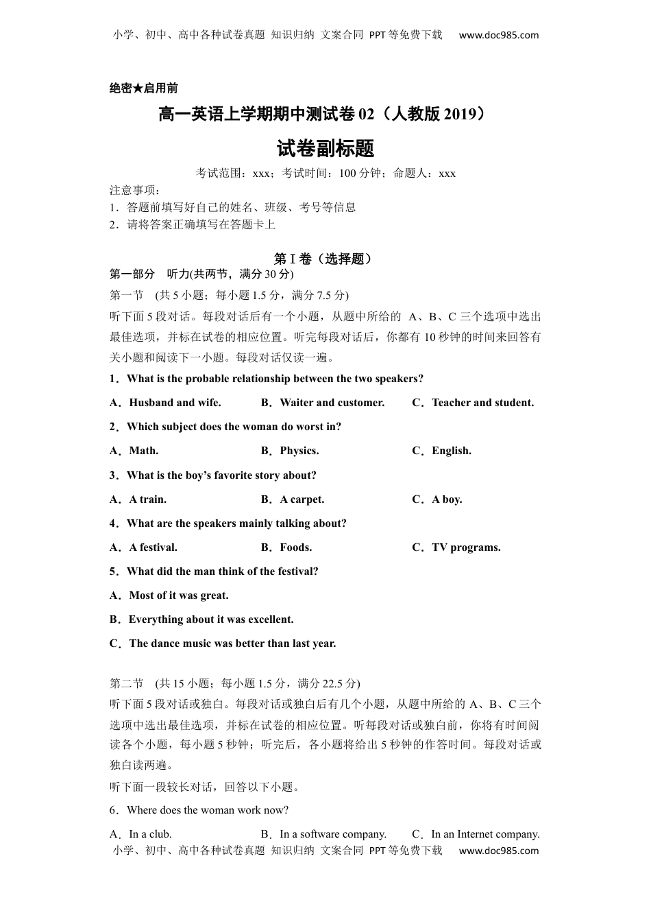 高中英语 必修1   a学易金卷：高一英语上学期期中测试卷02（人教版2019）学生版.docx