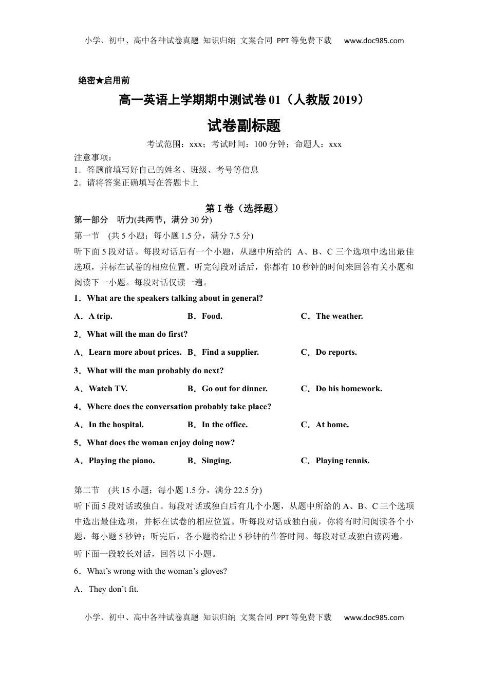 高中英语 必修1   a学易金卷：高一英语上学期期中测试卷01（人教版2019）学生版.docx