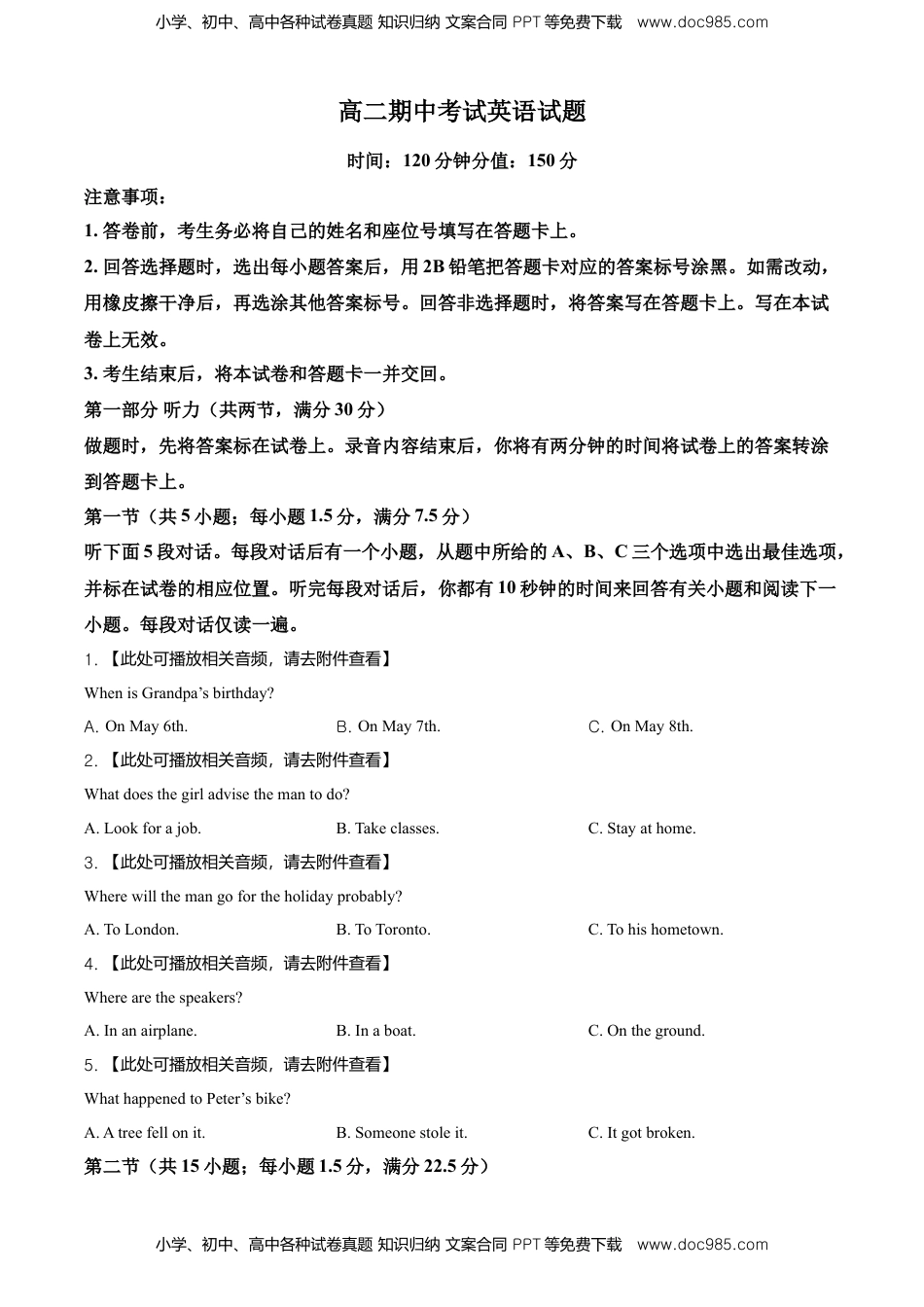 高中英语 必修1   高二上学期期中英语试题（含听力）（原卷版）.doc