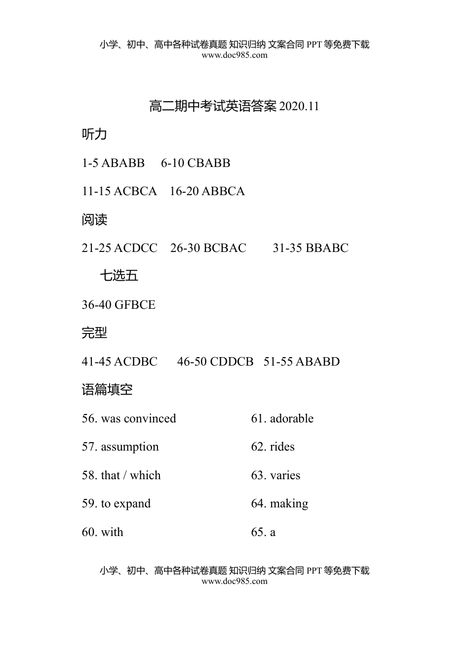 高中英语 必修1   高二英语试题答案.doc