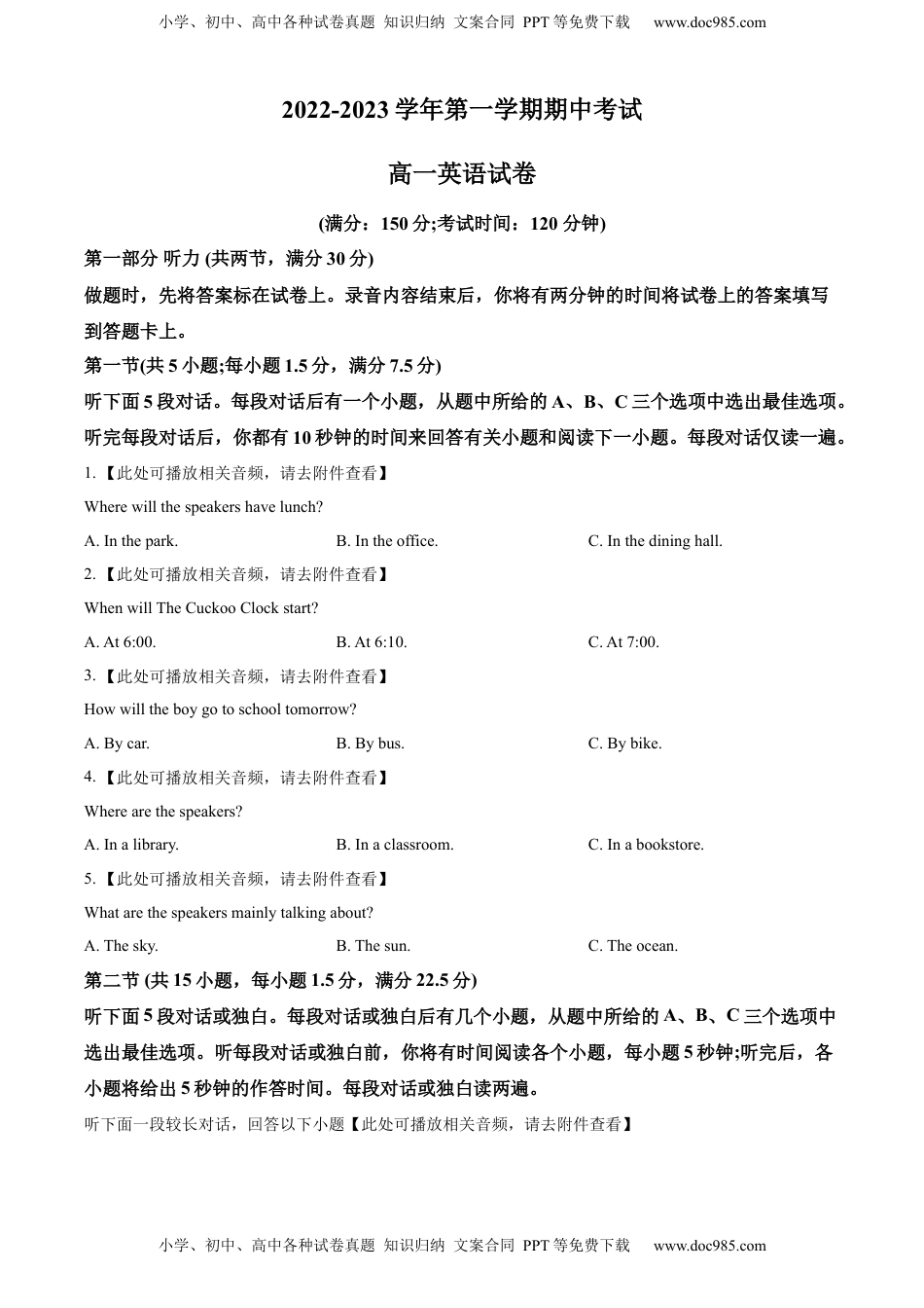 高中英语 必修1   2022-2023学年高一上学期期中联考英语试题（含听力）（原卷版）.docx