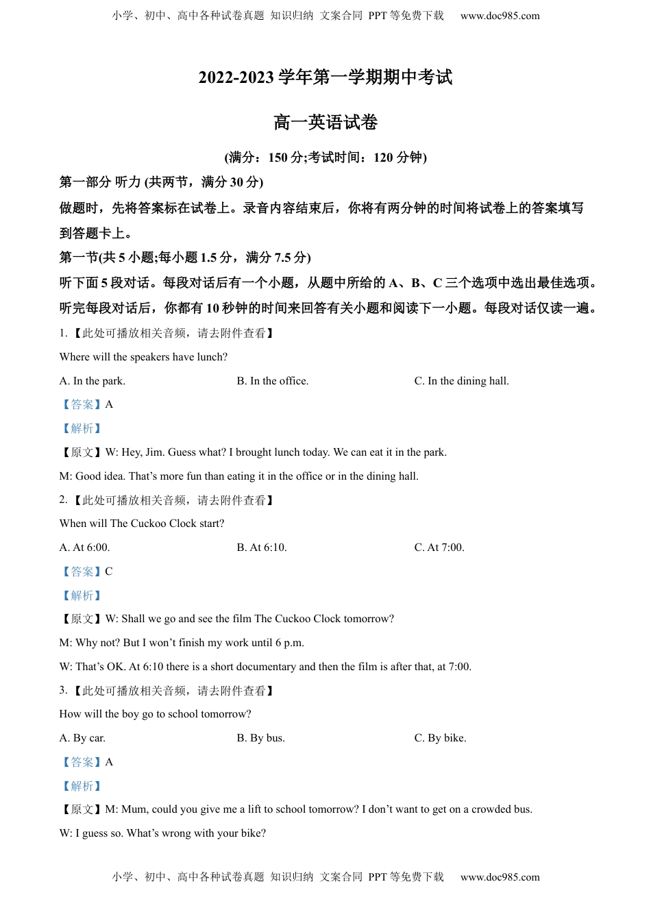 高中英语 必修1   2022-2023学年高一上学期期中联考英语试题（含听力）（解析版）.docx