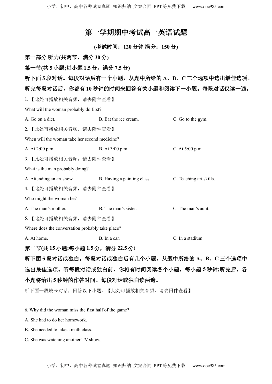 高中英语 必修1   2022-2023学年高一上学期期中考试英语试题(含听力）（原卷版）.docx