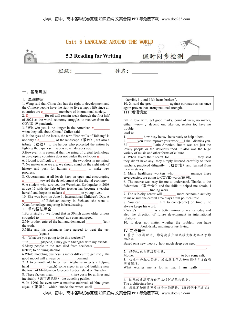 高中英语 必修1   5.3 Reading for Writing-高一英语课时同步练（人教版2019必修第一册）.doc