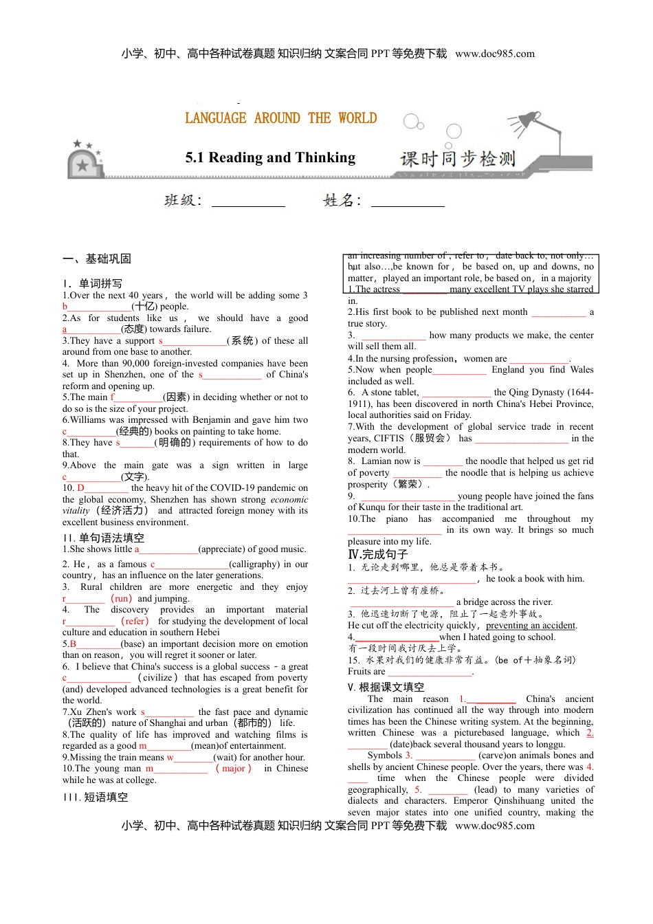 高中英语 必修1   5.1 Reading and Thinking-高一英语课时同步练（人教版2019必修第一册）.doc
