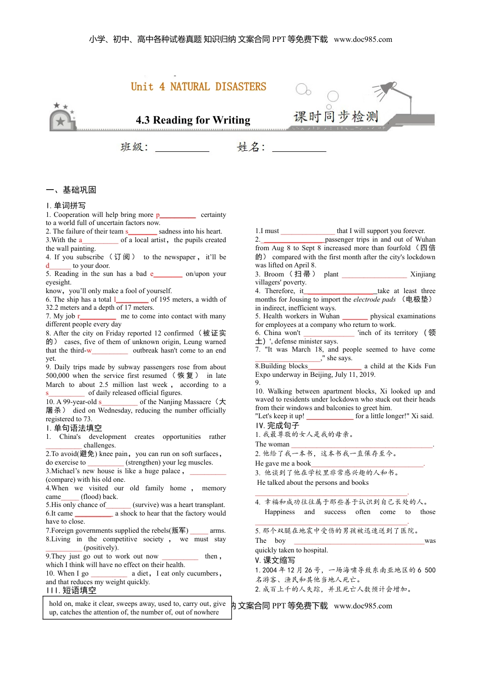 高中英语 必修1   4.3 Reading for Writing-高一英语课时同步练（人教版2019必修第一册）.doc