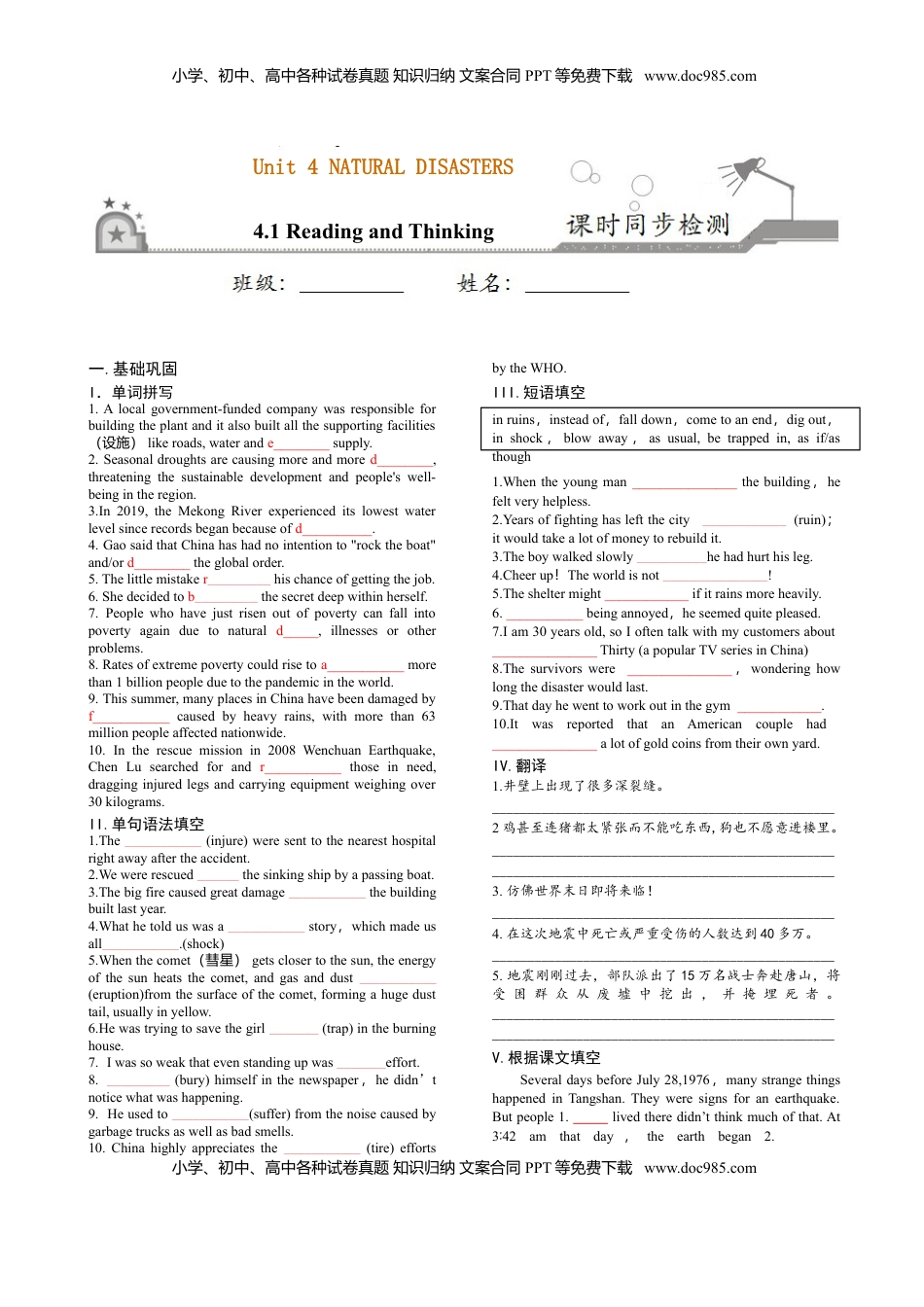 高中英语 必修1   4.1 Reading and Thinking-高一英语课时同步练（人教版2019必修第一册）.doc