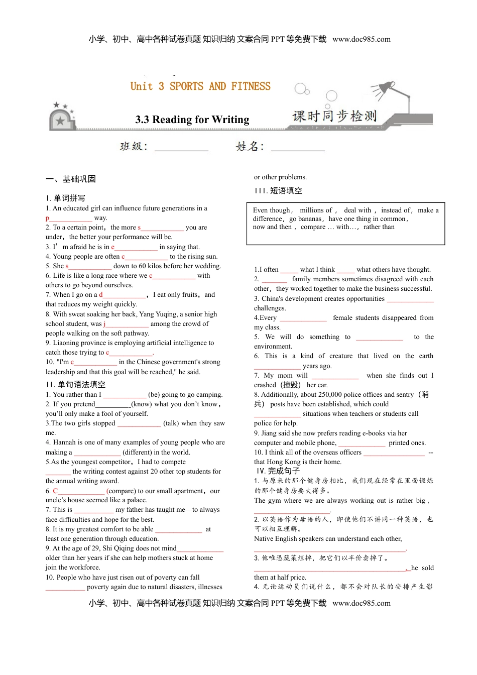 高中英语 必修1   3.3 Reading for Writing-高一英语课时同步练（人教版2019必修第一册）.doc