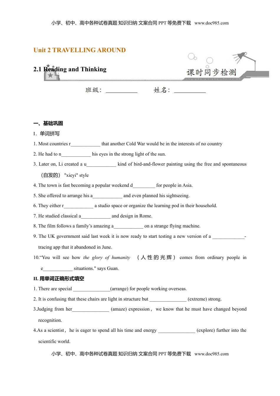 高中英语 必修1   2.1 Reading and Thinking-高一英语课时同步练（人教版2019必修第一册）.doc