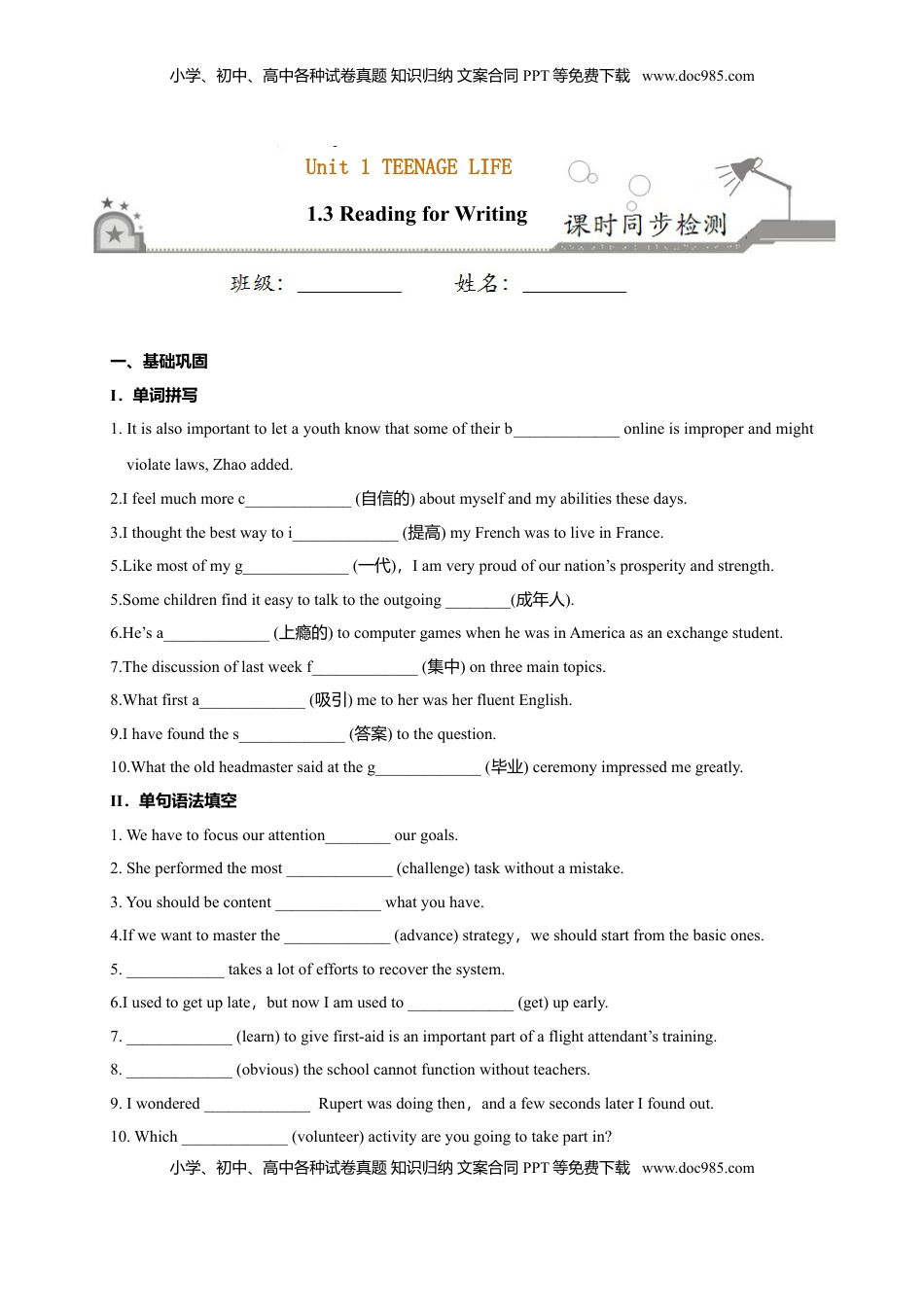 高中英语 必修1   1.3 Reading for Writing-高一英语课时同步练（人教版2019必修第一册）.doc