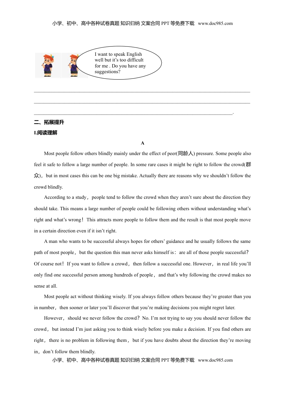 高中英语 必修1   1.3 Reading for Writing-高一英语课时同步练（人教版2019必修第一册）.doc