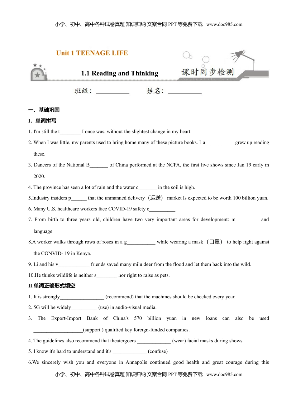 高中英语 必修1   1.1 Reading and Thinking-高一英语课时同步练（人教版2019必修第一册）.doc