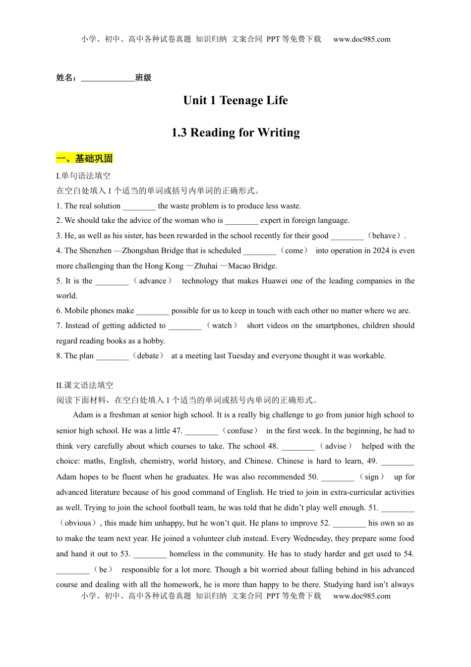 高中英语 必修1   unit1-1.3 Reading for Writing（原卷版）-2022-2023学年高一英语上学期课后培优分级练（人教版2019必修第一册）.docx