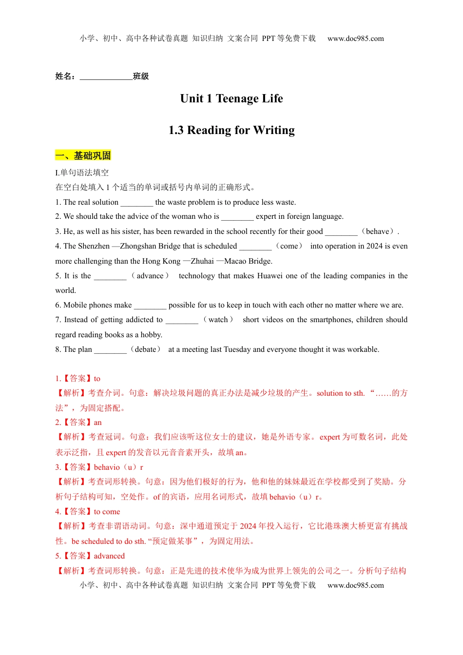 高中英语 必修1   unit1-1.3 Reading for Writing（解析版）-2022-2023学年高一英语上学期课后培优分级练（人教版2019必修第一册）.docx