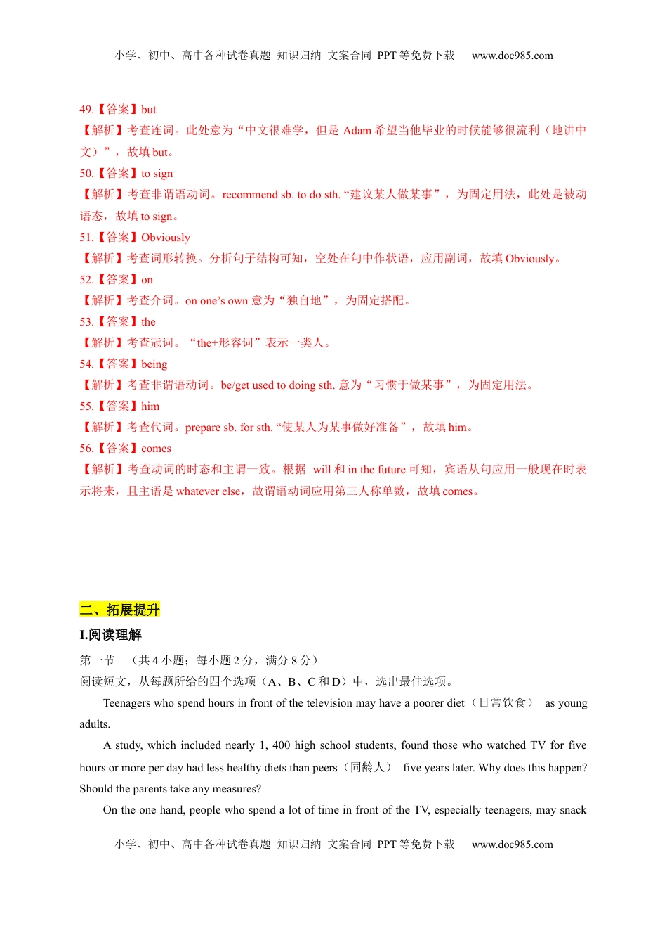 高中英语 必修1   unit1-1.3 Reading for Writing（解析版）-2022-2023学年高一英语上学期课后培优分级练（人教版2019必修第一册）.docx