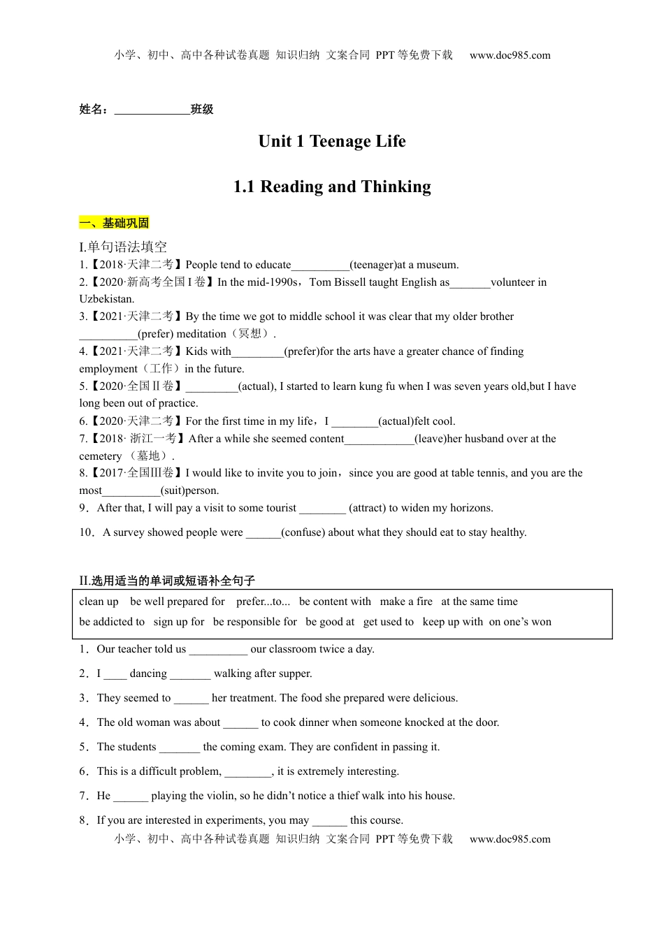 高中英语 必修1   unit1-1.1 Reading and Thinking（原卷版）-2022-2023学年高一英语上学期课后培优分级练（人教版2019必修第一册）.docx