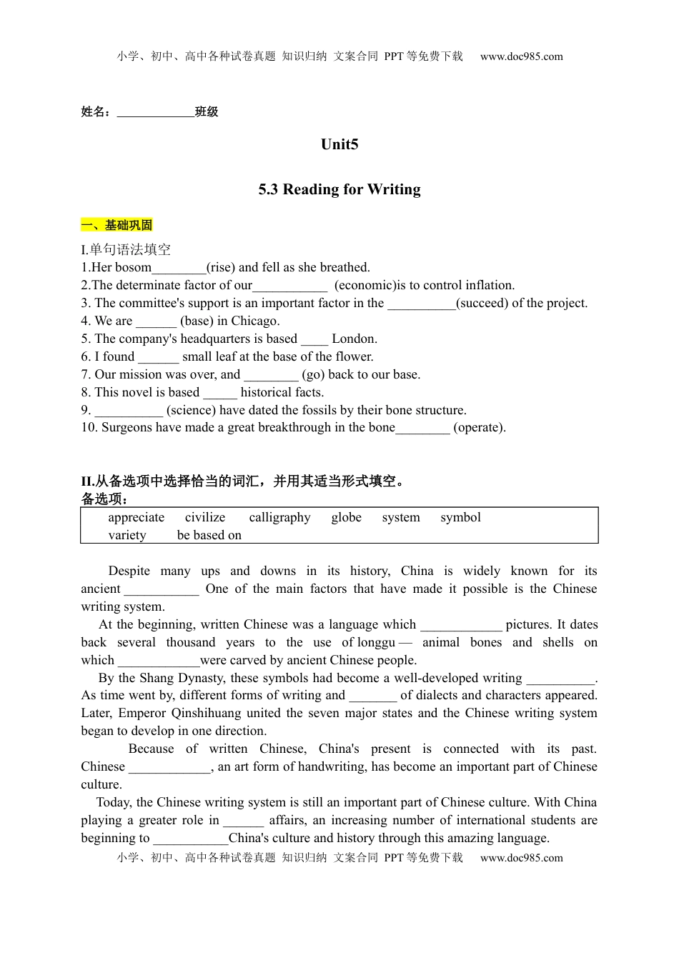 高中英语 必修1   5.3 Reading for Writing（原卷版）-2022-2023学年高一英语上学期课后培优分级练（人教版2019必修第一册）.docx