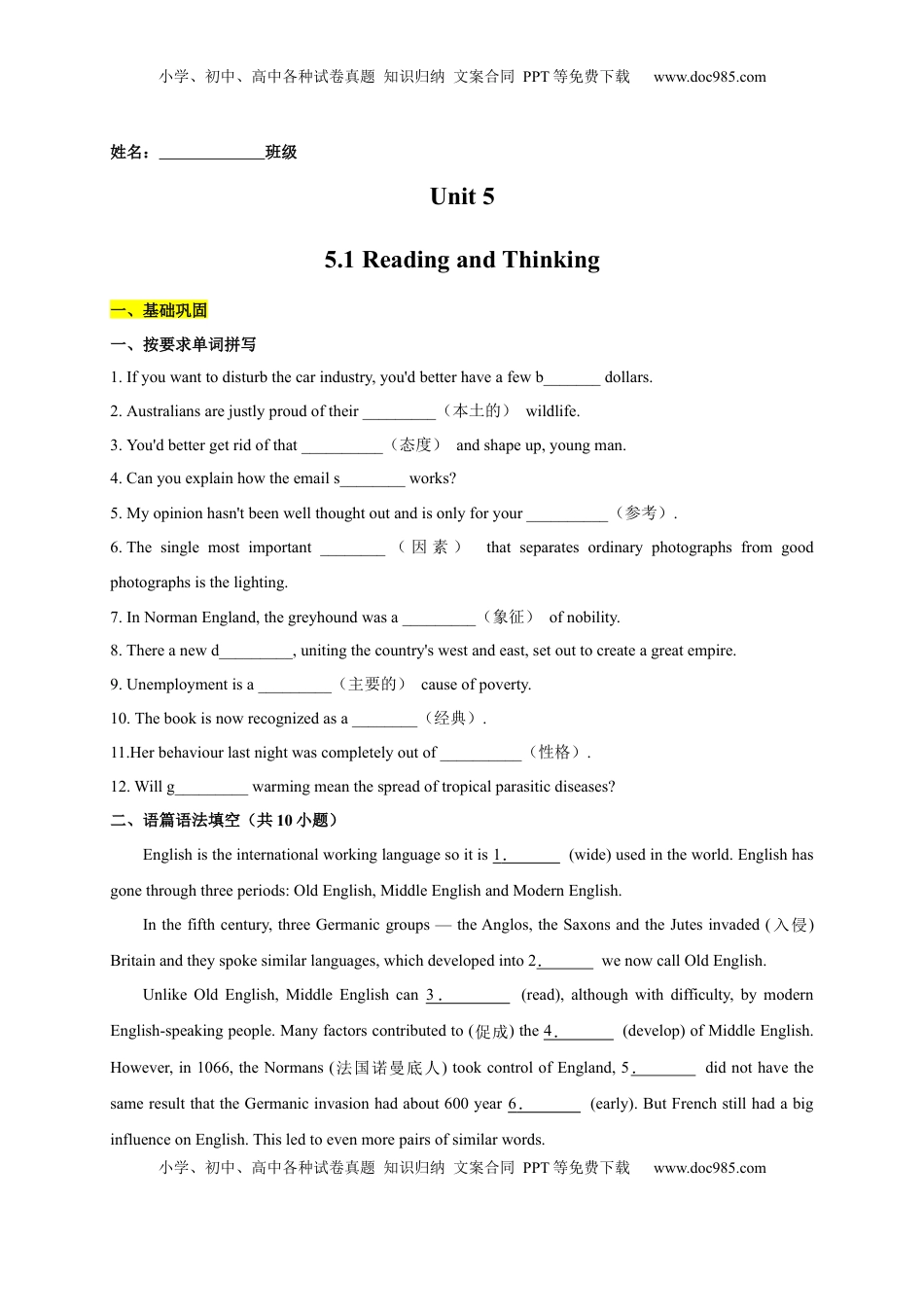 高中英语 必修1   5.1 Reading and Thinking（原卷版）-2022-2023学年高一英语上学期课后培优分级练（人教版2019必修第一册）.docx