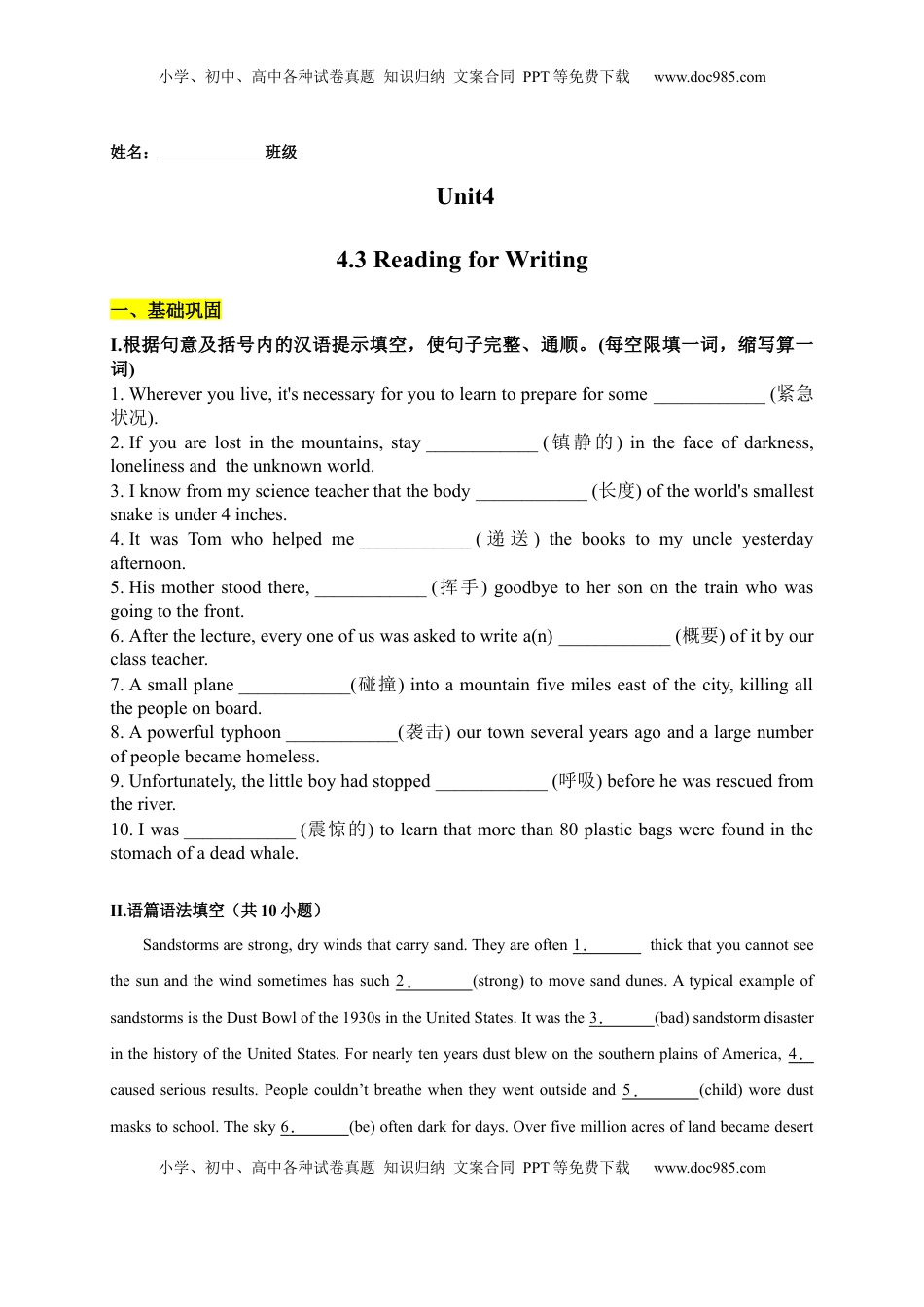 高中英语 必修1   4.3 Reading for Writing（原卷版）-2022-2023学年高一英语上学期课后培优分级练（人教版2019必修第一册）.docx