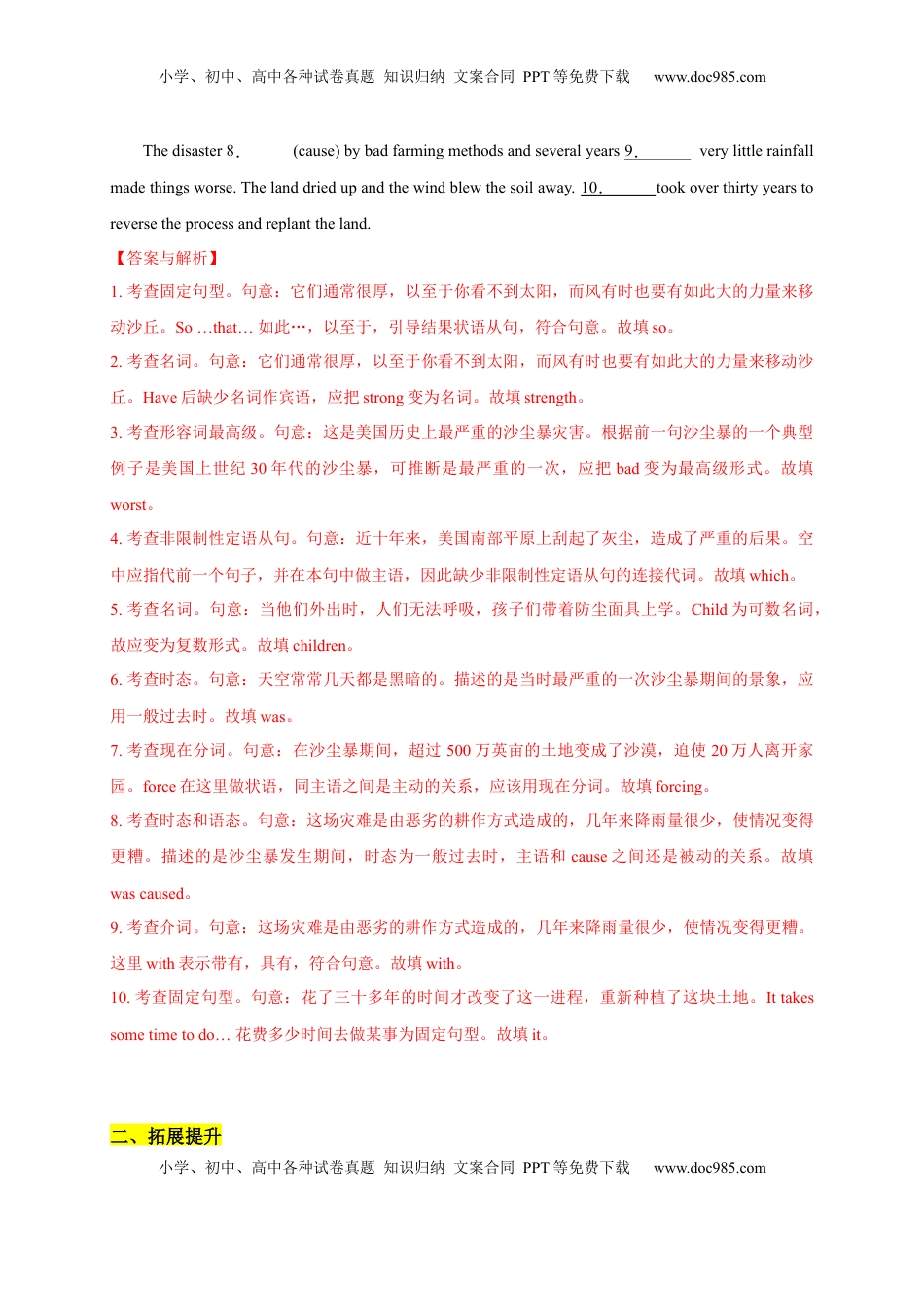 高中英语 必修1   4.3 Reading for Writing（解析版）-2022-2023学年高一英语上学期课后培优分级练（人教版2019必修第一册）.docx