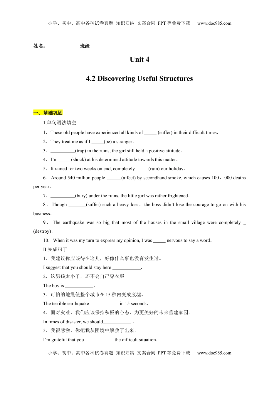 高中英语 必修1   4.2 Discovering Useful Structures（原卷版）-2022-2023学年高一英语上学期课后培优分级练（人教版2019必修第一册).docx