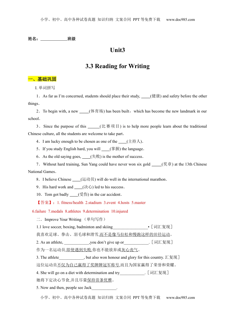 高中英语 必修1   3.3 Reading for Writing（解析版）-2022-2023学年高一英语上学期课后培优分级练（人教版2019必修第一册）.docx