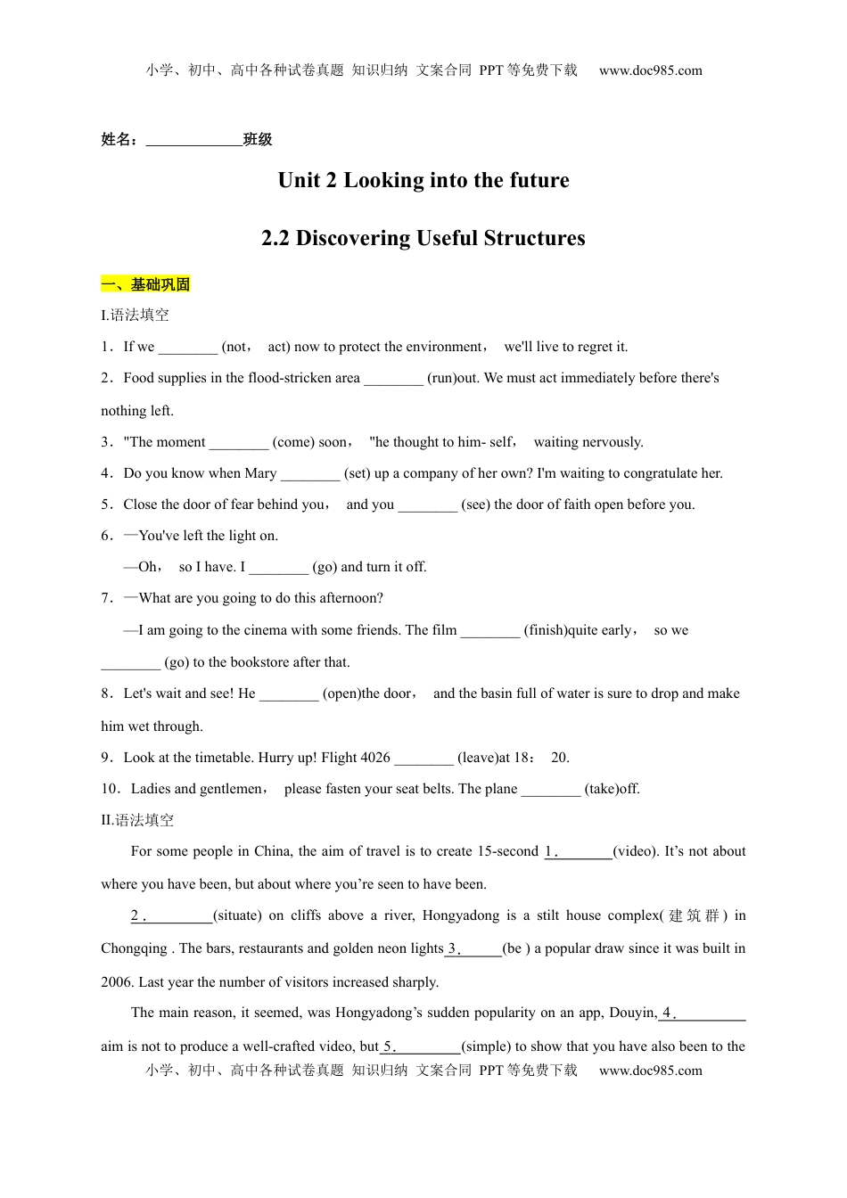 高中英语 必修1   2.2 Discovering Useful Structures（原卷版）-2022-2023学年高一英语上学期课后培优分级练（人教版2019必修第一册).docx