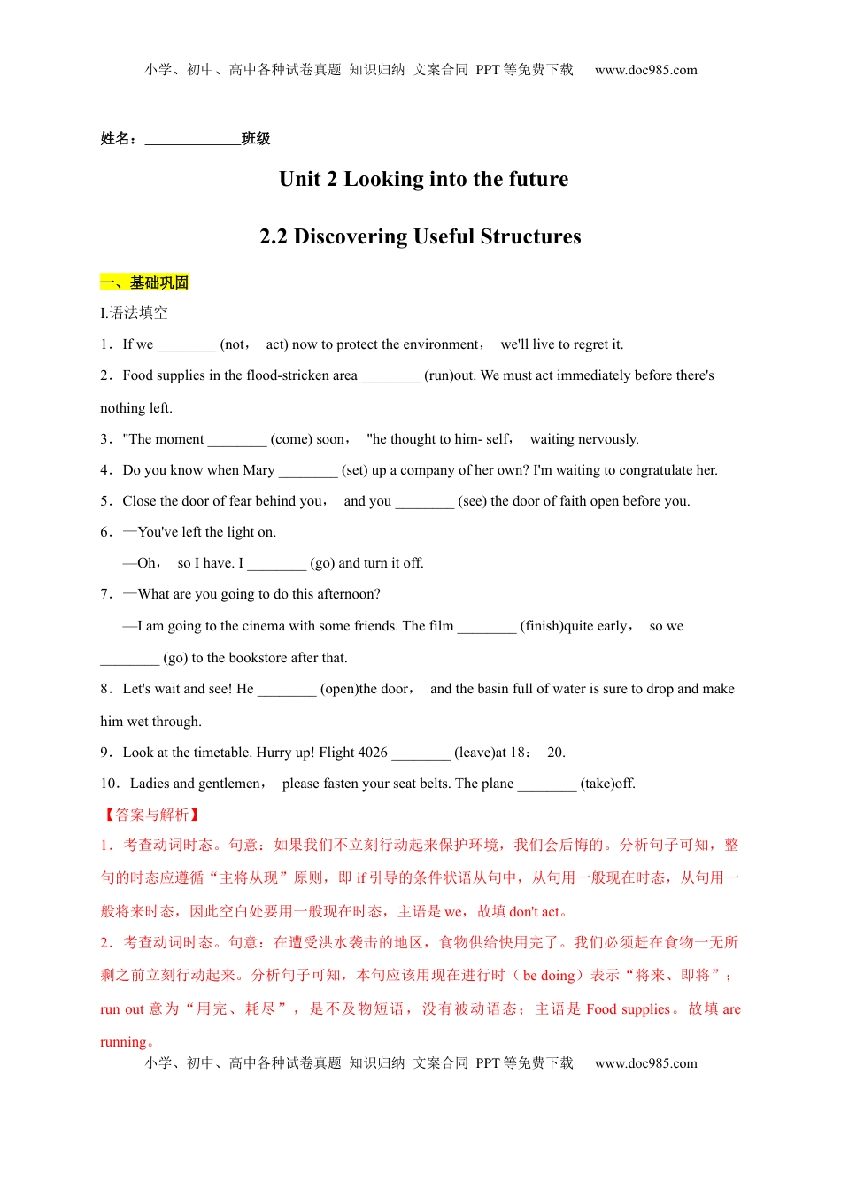 高中英语 必修1   2.2 Discovering Useful Structures（解析版）-2022-2023学年高一英语上学期课后培优分级练（人教版2019必修第一册).docx