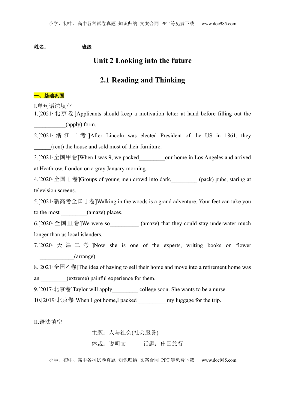 高中英语 必修1   2.1 Reading and Thinking（原卷版）-2022-2023学年高一英语上学期课后培优分级练（人教版2019必修第一册）.docx