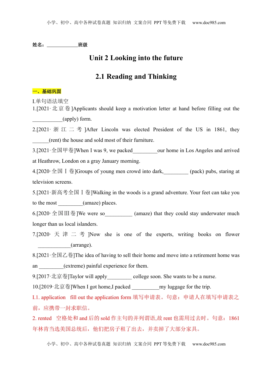 高中英语 必修1   2.1 Reading and Thinking（解析版）-2022-2023学年高一英语上学期课后培优分级练（人教版2019必修第一册）.docx