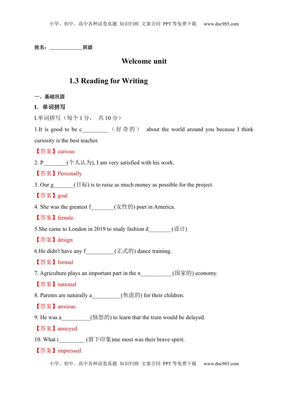 高中英语 必修1   0.3 Reading for Writing（解析版）-2022-2023学年高一英语上学期课后培优分级练（人教版2019必修第一册）.docx