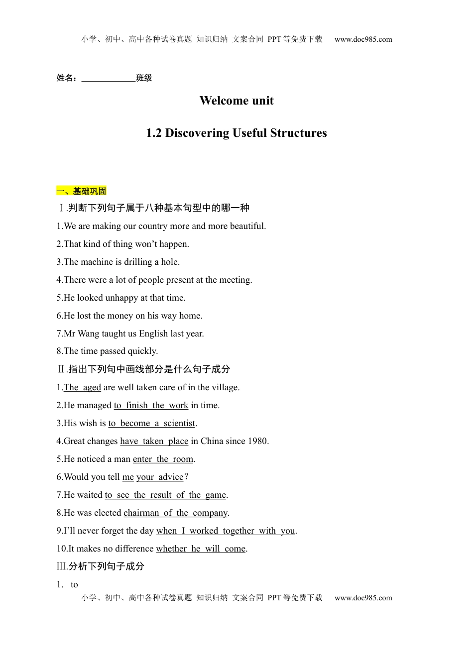 高中英语 必修1   0.2 Discovering Useful Structures（原卷版）-2022-2023学年高一英语上学期课后培优分级练（人教版2019必修第一册）.docx